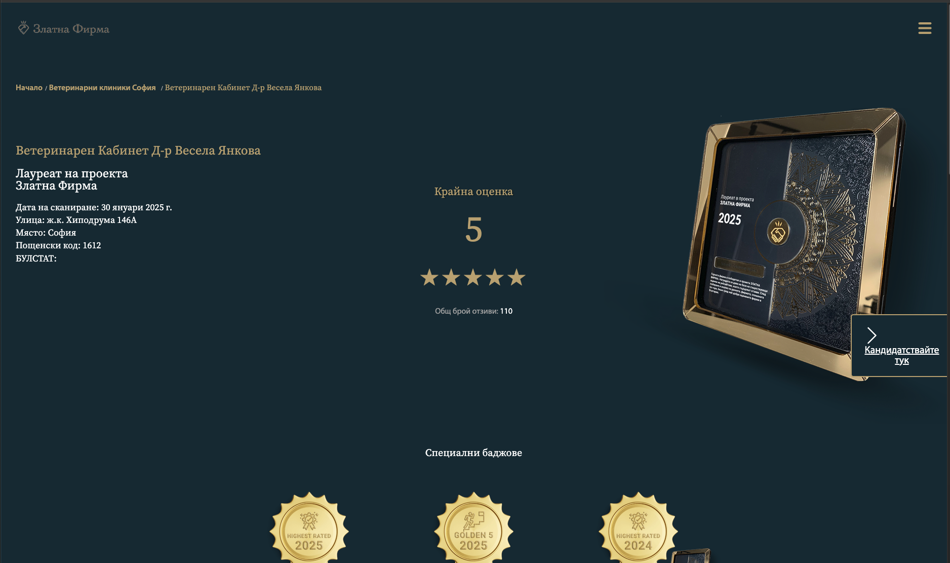 Златна Фирма 